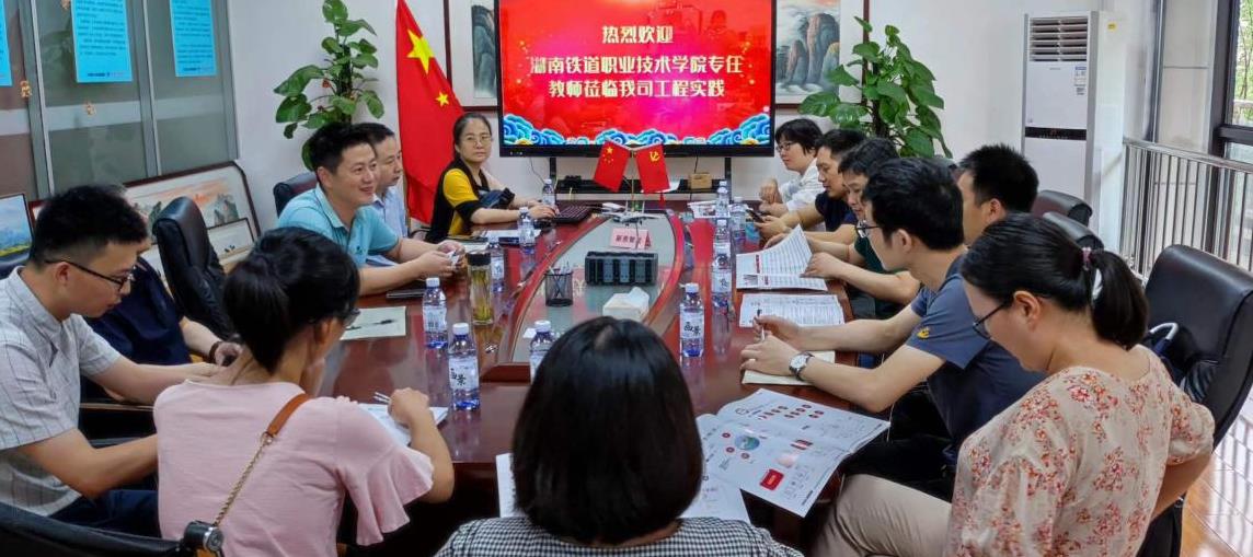 祝賀鐵道學(xué)院專任教師蒞臨我司企業(yè)實(shí)踐會議圓滿召開