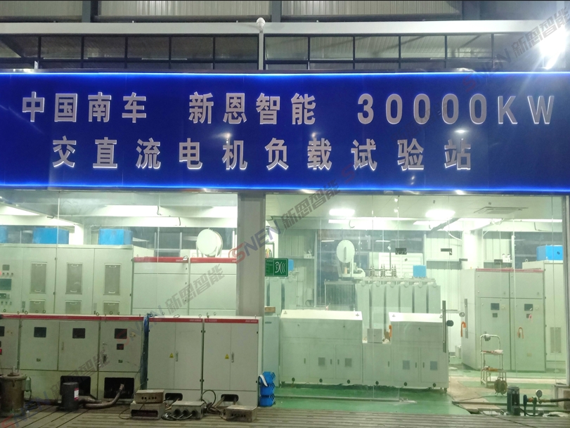 30MW交直流電機綜合試驗智能測控裝備系統