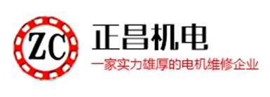 昆山正昌機電維修有限公司